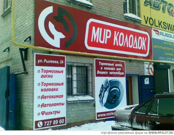  Образец портфолио - Наружная реклама. ЯРКО - Челябинск