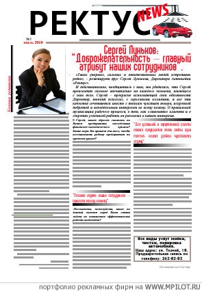  Образец портфолио - Газеты. PR-гид - Санкт-Петербург