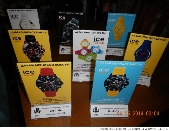 Реклама часов ICE watch.  Образец портфолио - Прочие носители. Медиа Охотник - Пермь