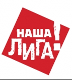 Наша Лига event-агентство Логотип Наша Лига event-агентство
