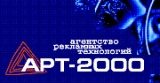 Рекламная Группа АРТ-2000 Логотип Рекламная Группа АРТ-2000