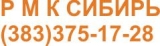 Р М К Сибирь рекламные кампании в СФО, в т.ч. наружная реклама Логотип Р М К Сибирь рекламные кампании в СФО, в т.ч. наружная реклама