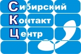 Сибирский контакт-центр Логотип Сибирский контакт-центр