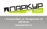 ПАРКУР Логотип ПАРКУР