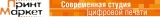 ПринтМаркет оперативная полиграфия, реклама, сувениры Логотип ПринтМаркет оперативная полиграфия, реклама, сувениры