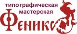 Типографическая мастерская Феникс Рекламное агенство Логотип Типографическая мастерская Феникс Рекламное агенство