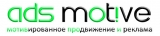 ADS Motive рекламное агентство Логотип ADS Motive рекламное агентство