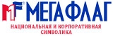 Мегафлаг Изготовление флагов и флагштоков, печать на ткани Логотип Мегафлаг Изготовление флагов и флагштоков, печать на ткани