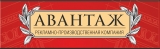 Логотип Авантаж рекламно-производственная компания