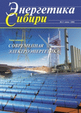 Логотип Энергетика Сибири Журнал