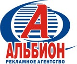 Альбион рекламное агентство полного цикла Логотип Альбион рекламное агентство полного цикла