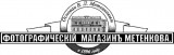 Фотографический магазин Метенкова фотомагазин, фотоуслуги, фотопечать, фотосъемка Логотип Фотографический магазин Метенкова фотомагазин, фотоуслуги, фотопечать, фотосъемка