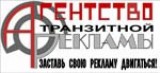Агентство Транзитной Рекламы Логотип Агентство Транзитной Рекламы