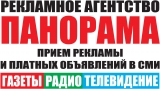 Панорама рекламное агентство Логотип Панорама рекламное агентство