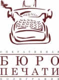 БЮРО ПЕЧАТИ центр оперативной полиграфии Логотип БЮРО ПЕЧАТИ центр оперативной полиграфии