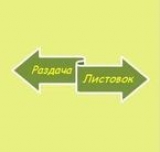 Раздача листовок Логотип Раздача листовок