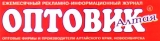 Оптовик Алтая журнал Логотип Оптовик Алтая журнал