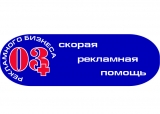 03 Скорая рекламная помощь Дизайн. Сувениры. Логотипы на любую поверхность. Логотип 03 Скорая рекламная помощь Дизайн. Сувениры. Логотипы на любую поверхность.