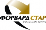 Логотип FORWARD STAR Рекламное агенство полного цикла.