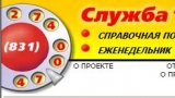 Справочная служба по товарам и услугам ''Что? Где? Почем?'' Справочная служба по товарам и услугам ''Что? Где? Почем?''