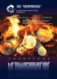 Промышленный журнал ''Сибирское Металлоснабжение'' г. Красноярск Промышленный журнал ''Сибирское Металлоснабжение'' г. Красноярск
