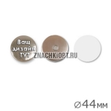 Магнит на холодильник 44 мм Магнит на холодильник 44 мм