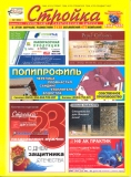 ''Журнал Стройка. Саратовский выпуск'' пакетное размещение ''Журнал Стройка. Саратовский выпуск'' пакетное размещение