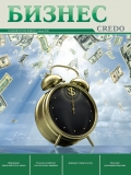 Бизнес CREDO Бизнес CREDO
