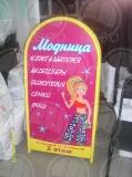 Штендер односторонний Штендер односторонний