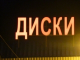 Объемные буквы